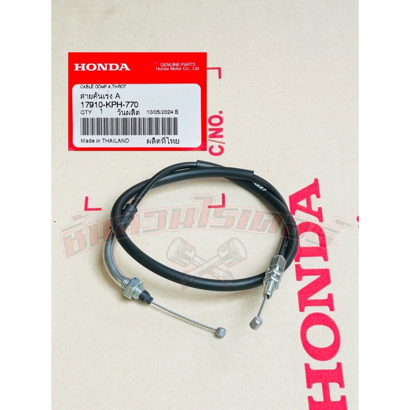 สายคันเร่ง แท้ศูนย์ HONDA ใส่รถรุ่น เวฟ125i ปี2005-2011 ไฟเลี้ยวบังลม