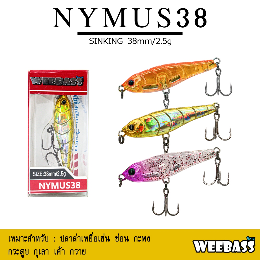 WEEBASS เหยื่อ - รุ่น NYMUS38 SINKING 38mm/2.5 g. อุปกรณ์ตกปลา เหยื่อปลอม เหยื่อปลั๊ก