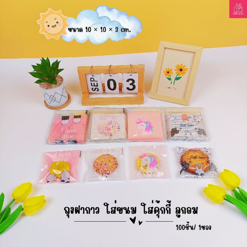 ถุงฝากาว ใสขนม ใส่คุ้กกี้ ลูกอม (100ชิ้น/1ซอง) คริสมาสต์