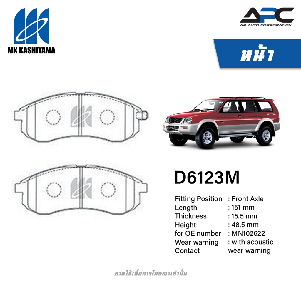 MK Kashiyama ผ้าเบรค รถ Mitsubishi Strada G-WAGON 2.5D 2.8D 4WD ปี 2003-2006