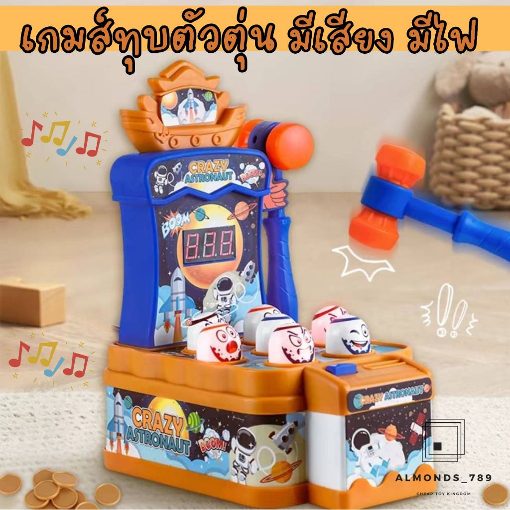เกมส์ทุบตัวตุ่น ลายอวกาศสุดเท่ห์ มีเสียงเพลง มีไฟ ของเล่นฝึกสมองและสมาธิ ของเล่นเด็ก เกมส์ฝึกสมาธิ