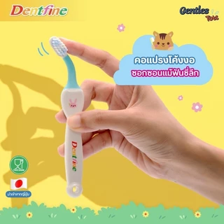 Gentles-tots ชุดฟันสุขภาพดีสำหรับน้อง 1 ปี+ (ยาสีฟันเด็กสูตร kids + แปรง Dentfine สุ่มลาย)