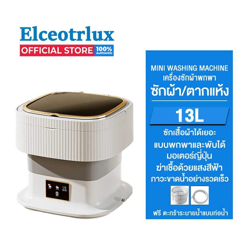 (เปลี่ยนฟรี 3 ปี)เครื่องซักผ้ามินิ เครื่องซักผ้า สามารถซักรองเท้าได้ มอเตอร์เสียงเบา โปรแกรมการซักต่างๆ คลิกเดียวคายน้ำ