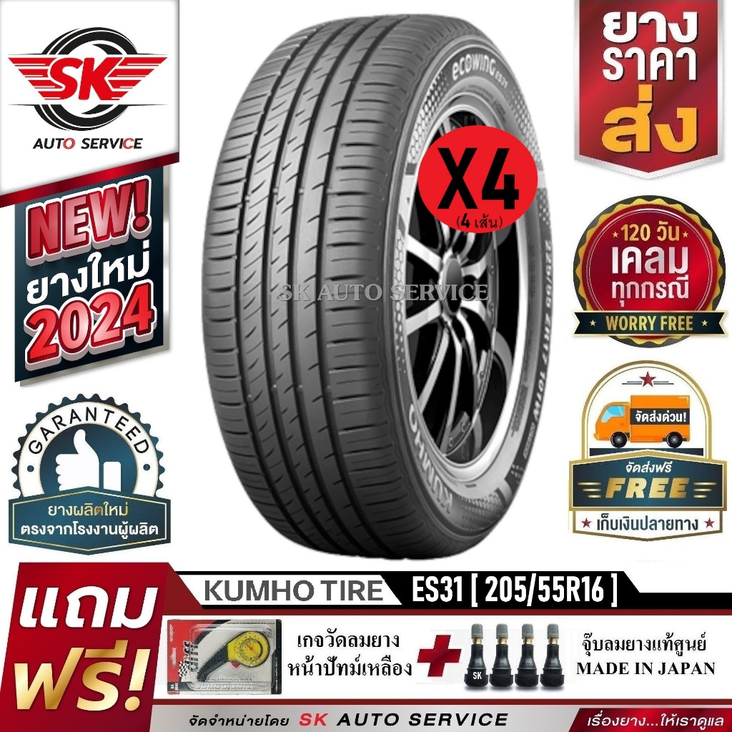 KUMHO ยางรถยนต์ 205/55R16 (ล้อขอบ 16) รุ่น ECOWING ES31 4 เส้น (ใหม่กริ๊ปปี2024)