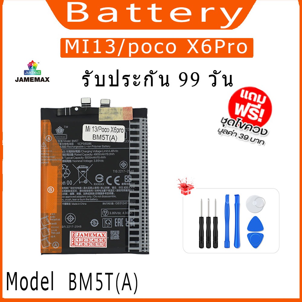 แบต xiaomi MI13/poco X6Pro แบตเตอรี่ battery model BM5T(A)