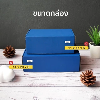 กล่องพัสดุก กล่องไดคัทหูช้างใส่ของขวัญ สีน้ำเงิน ฝาเสียบ (25 กล่อง/แพ็ค) รับผลิตแบรนด์ glombox