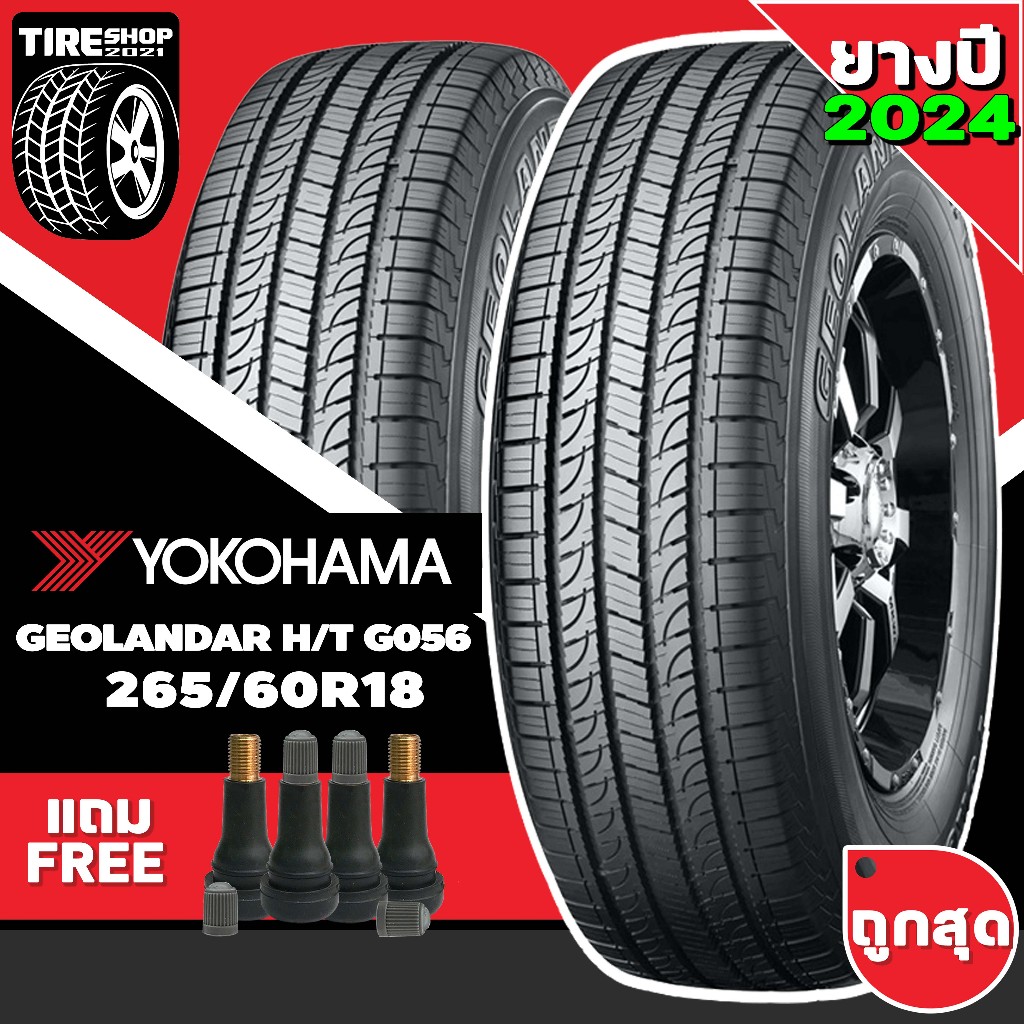 ยางรถกระบะและรถSUV YOKOHAMA รุ่นGEOLANDAR G056 H/T ขนาด265/60R18 ยางปี2025 (ราคาต่อเส้น)แถมจุ๊บเติมล
