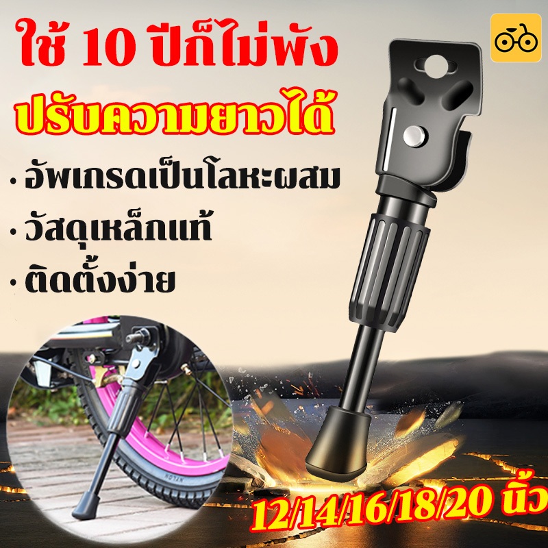 ขาตั้งจักรยานเด็ก 12/14/16/18/20 นิ้ว (ขนาดขึ้นอยู่กับล้อ ไม่ใช่ความยาว)