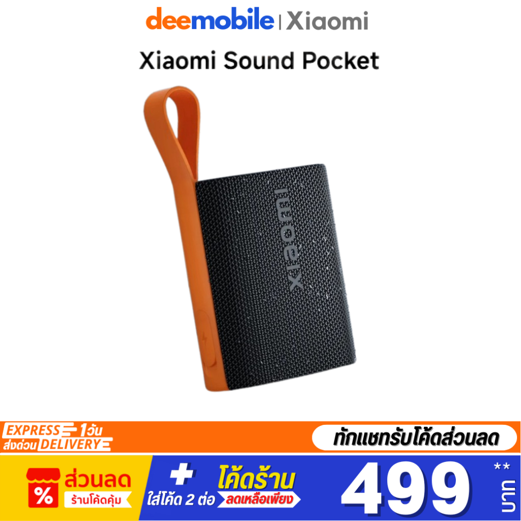 Xiaomi Sound Pocket 5 W ลำโพงบลูทูธ พกพก กันน้ำ รับประกันศูนย์ไทย