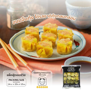 ขนมจีบกุ้ง ตราสุรพลฟู้ดส์ แถมฟรี‼️น้ำจิ้ม 280กรัม (20ชิ้น) | SHRIMP SHUMAI