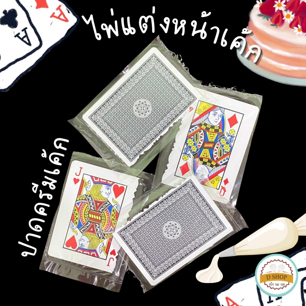 ไพ่ปาดเค้ก เซ็ต 3 ชิ้น ไพ่ปาดครีม ปาดเค้ก ไพ่ปาดวิปครีม แผ่นปาดครีม ปาดเรียบ ปาดเนียน ปาดง่าย