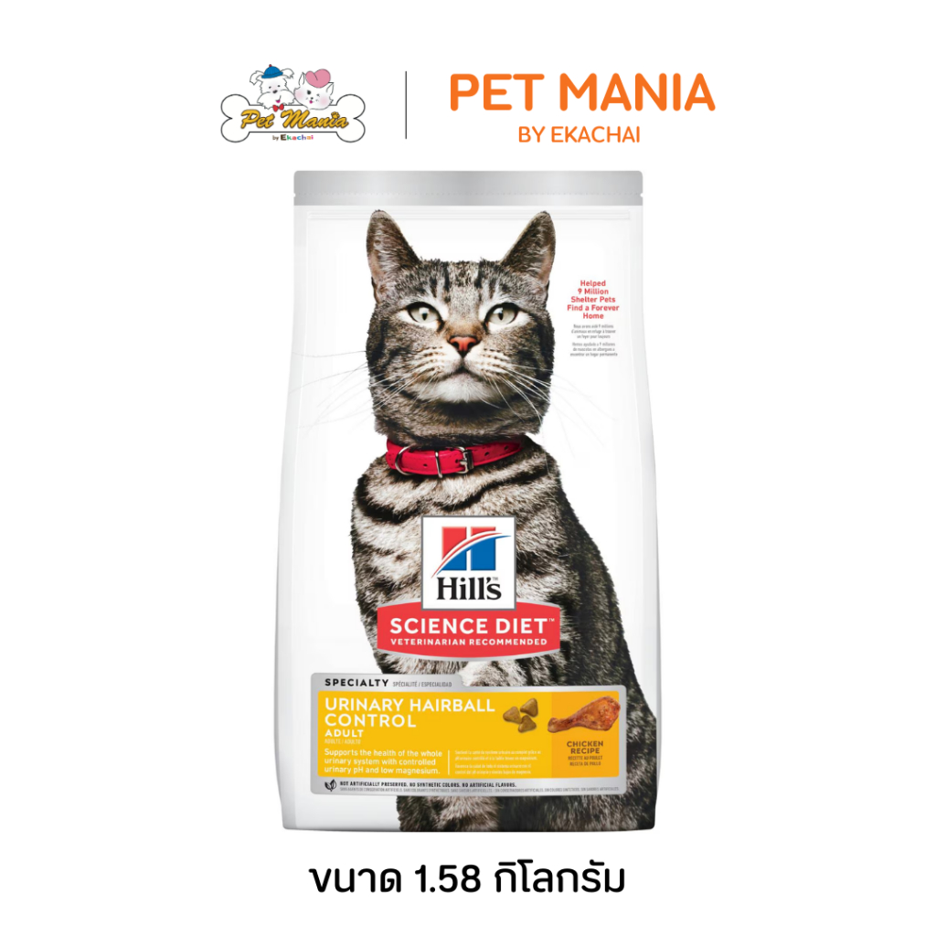 Hill's® Science Diet® Adult Urinary Hairball Control 1.58 kg ช่วยลดภาวะการเกิดนิ่วในแมวและกำจัดก้อนขน