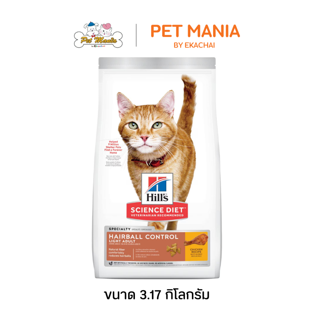 Hill's® Science Diet® อาหารแมว อายุ 1-6 ปี สูตรควบคุมปัญหาก้อนขน ไขมันต่ำแมวทำหมันหรือต้องการลดน้ำหนัก 3.17 กก.