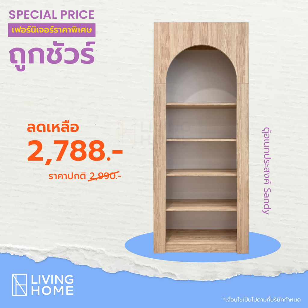 ตู้วางของสูง 80x31x200 ซม. รุ่น CANDY-SANDY แบบบานโล่ง | Livinghome Furniture Mall
