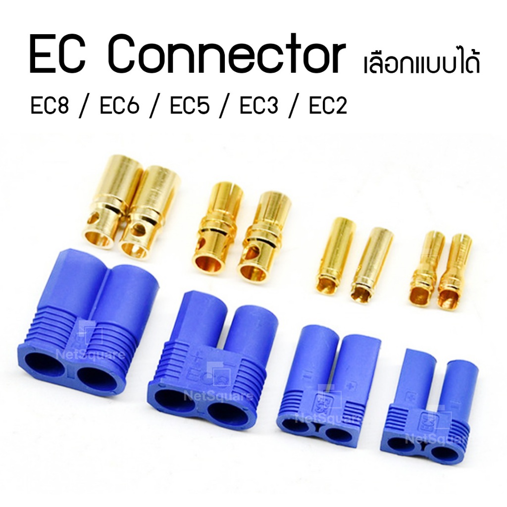 EC2 EC3 EC5 EC6 EC8 Plug Male/Female ปลั๊ก ตัวผู้-ตัวเมีย ขั้วต่อสาย Banana RC Connector