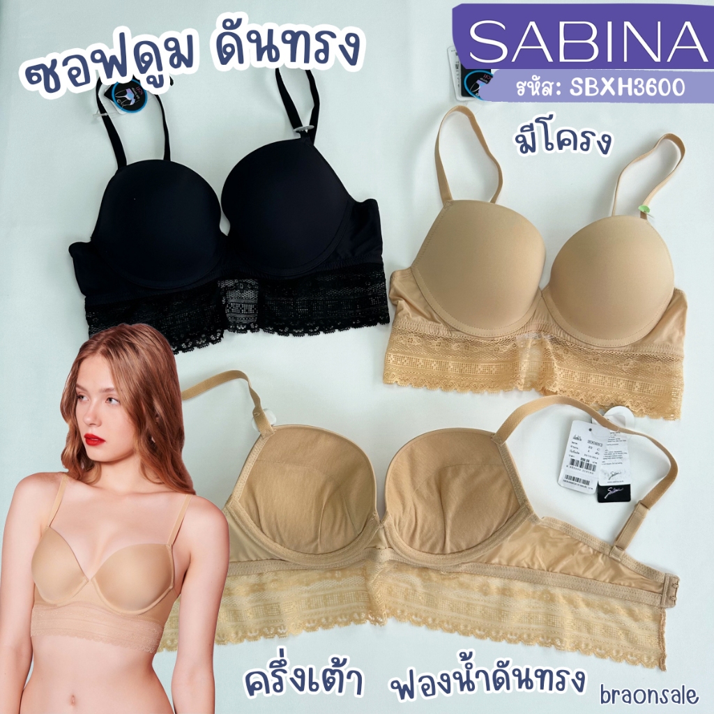 รหัส SBXH3600 *งานเซลล์ราคาพิเศษ* Sabina เสื้อชั้นใน (มีโครง) Soft Doomm รหัส SBXH3600CD สีเนื้อเข้ม