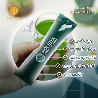 แท้100% 1 แถม 1 (รวม 14 ซอง) ชุดเเนะนำ โฮลิสต้า พลัส โปรไบโอติก + พรีไบโอติก อร่อย ไม่มีน้ำตาล