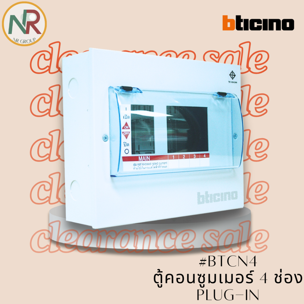 Bticino ตู้คอนซูมเมอร์ 4 ช่อง Plug-In BTPLUG #BTCN4