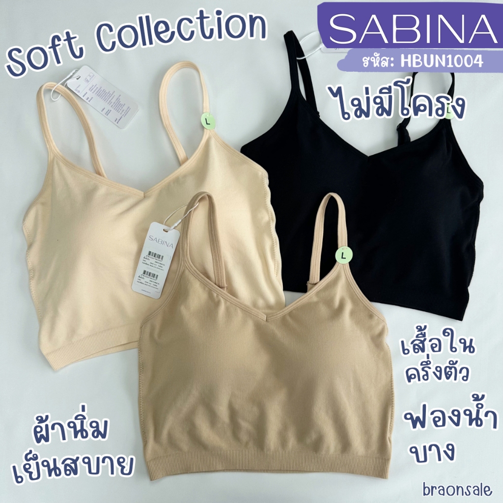 รหัส HBUN1004 Sabina เสื้อชั้นใน Invisible Wire (ไม่มีโครง) ฟองน้ำไม่ดันทรง SBXK
