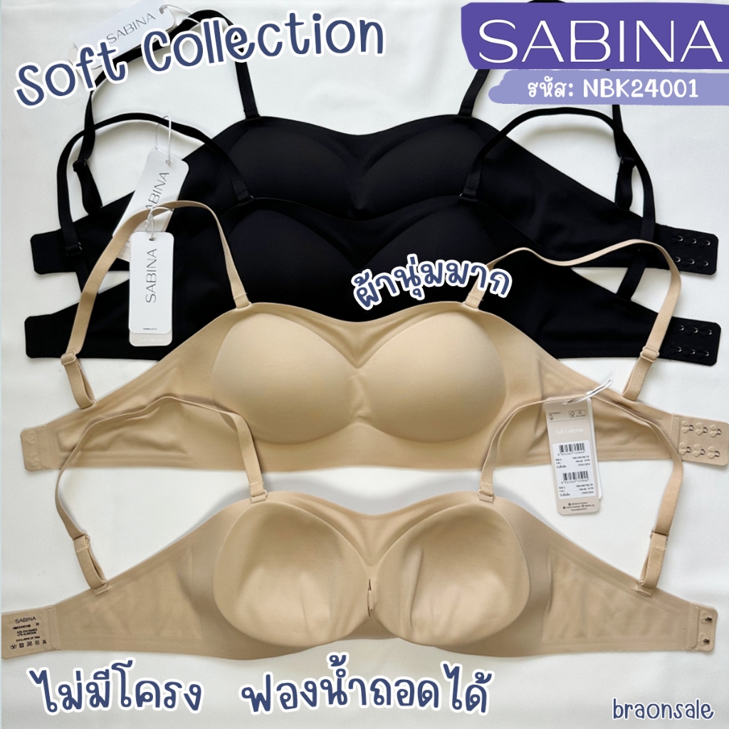 รหัส NBK24001 Sabina เสื้อชั้นใน (ไม่มีโครง) รุ่น Soft Collection Level 2 เสื้อชั้นใน ไร้ตะเข็บ ไร้โ
