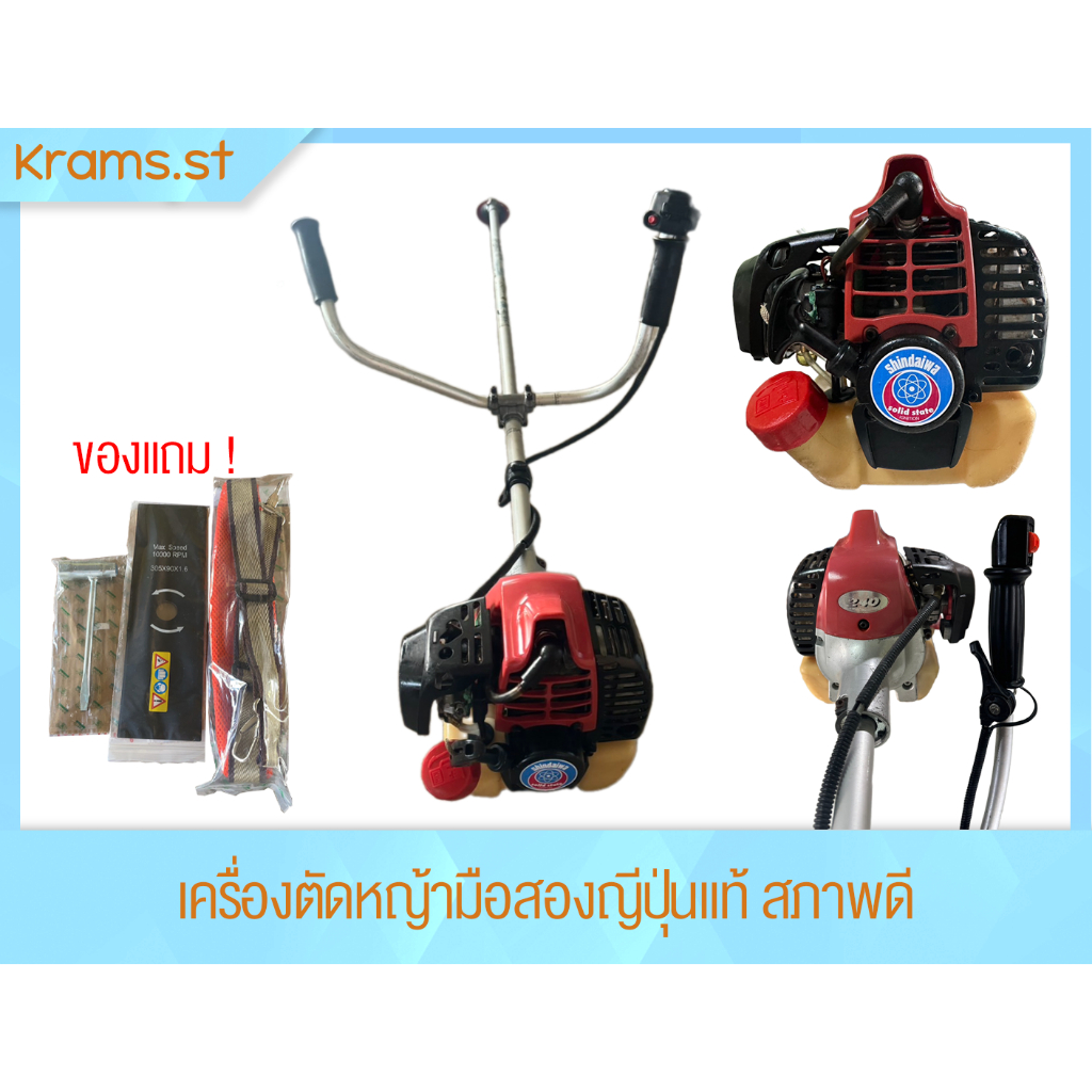 Shindaiwa 240 เครื่องตัดหญ้า มือสอง ญี่ปุ่นแท้ สภาพดีพร้อมของแถม