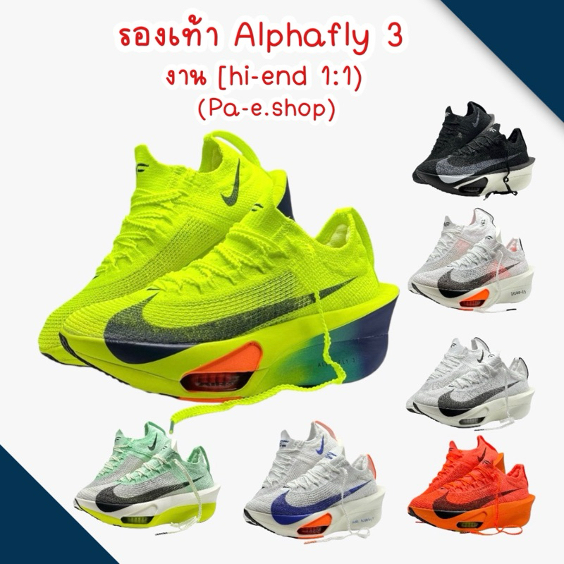 มาใหม่ รองเท้าวิ่งมาราธอน N Alphafly next%3 [hi-end 1:1) สินค้าถ่ายจากงานจริง % ได้พร้อมกล่อง