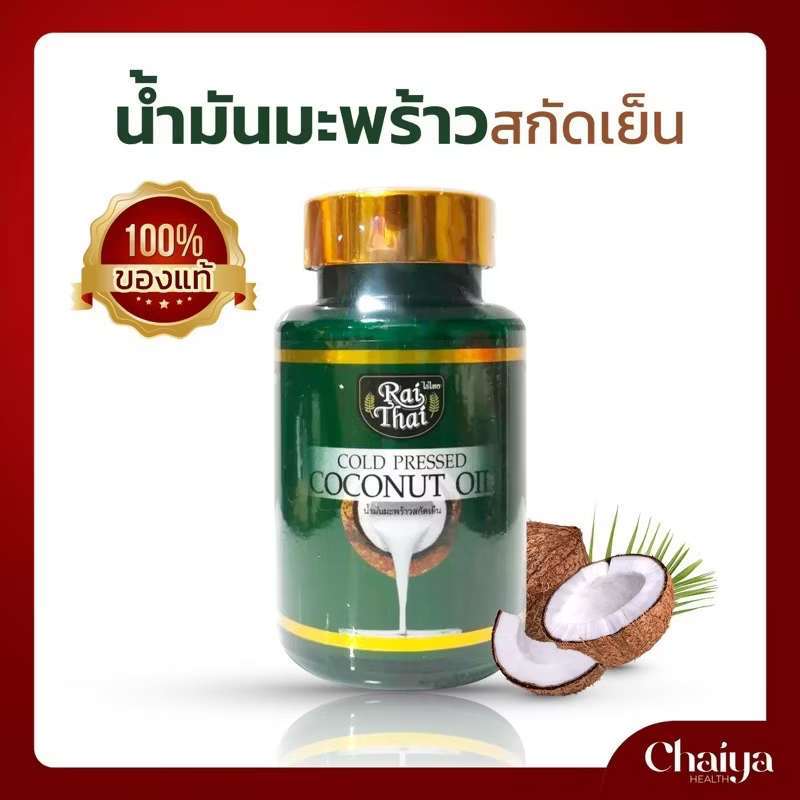 แจกโค้ดลด 60 เม็ด น้ำมันมะพร้าวสกัดเย็น (ไร่ไทย) ซอฟเจลพืช