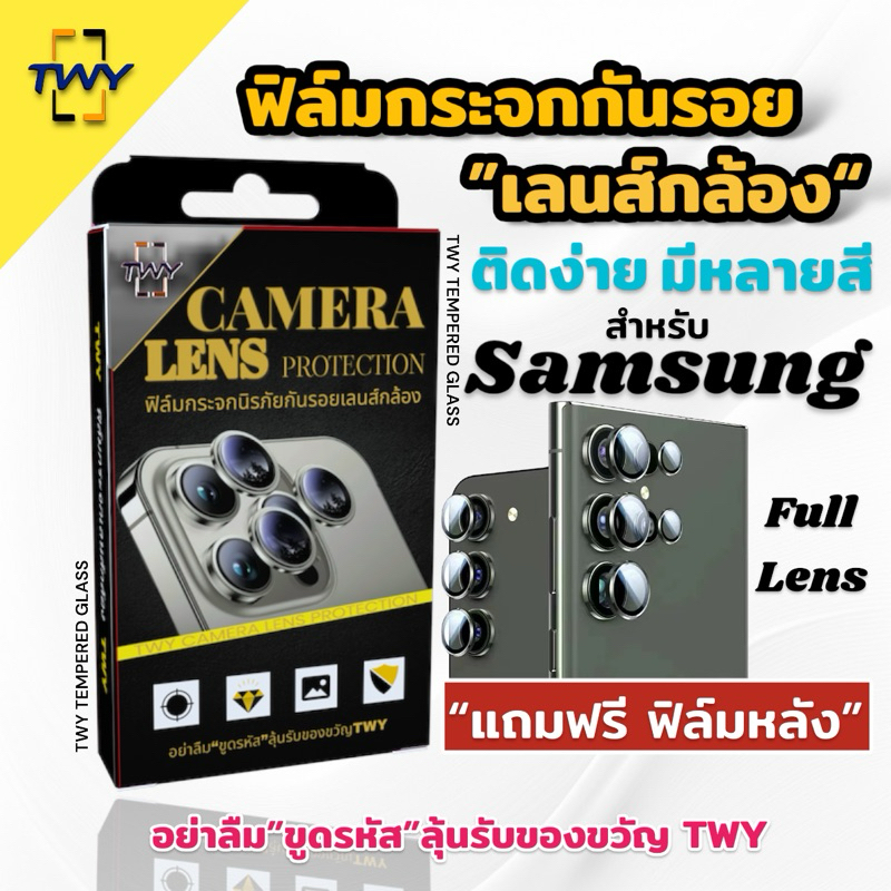 TWY ฟิล์มกระจก for samsung เลนส์กล้อง กันรอย S24 S23 S22 plus S24ultra S23ultra S22ultra S23FE S25ul