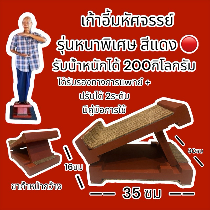 เก้าอี้มหัศจรรย์ตาแสวง สีแดง หนา @ร้านหลักบริษัท #ตัวหนาพิเศษ รับน้ำหนักได้ 200กิโลกรัม แท่นยืดเส้น