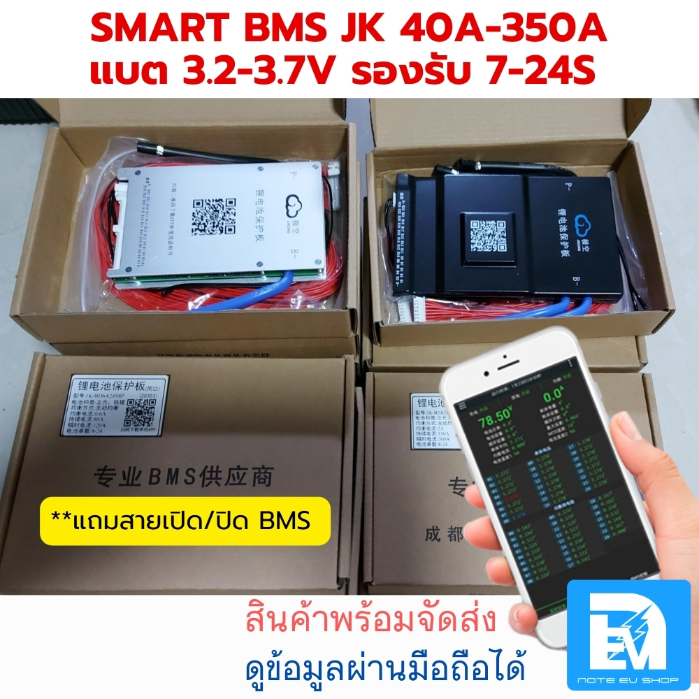 Smart Bms JK / Lifepo4 NMC Li-ion / 24S / Bluetooth / Active Balance / 40A-350A