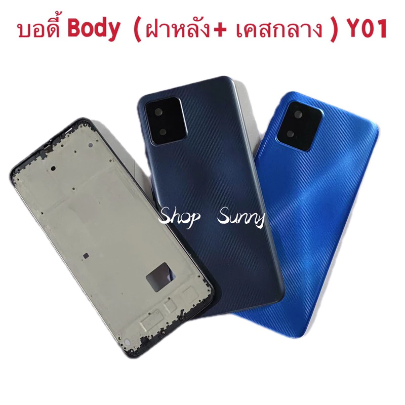 บอดี้ Body(ฝาหลัง+ เคสกลาง )vivo Y01 ( แถมปุ่มสวิตช์นอก + เลนส์กล้อง )