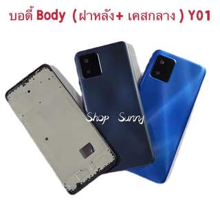 บอดี้ Body（ฝาหลัง+ เคสกลาง ）vivo Y01 ( แถมปุ่มสวิตช์นอก + เลนส์กล้อง )