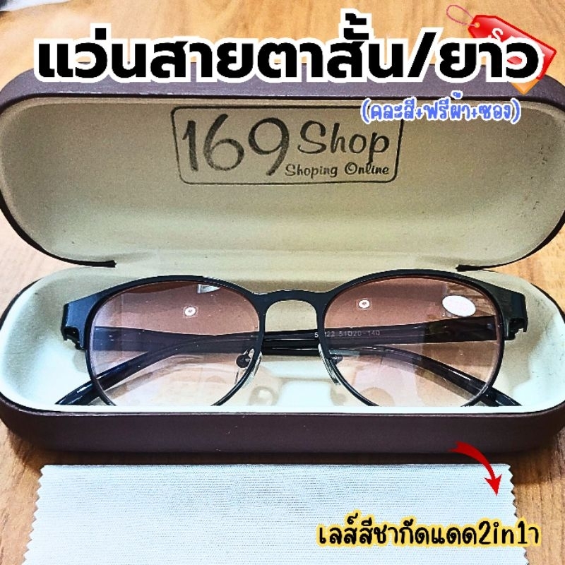 แว่นสายตายาว/สั้น แว่นตา เลนส์2in1 สีชากันแดด+แว่นสายตา ขอบเหล็ก ขาสปริง ทรงหยดน้ำ คละสี (ฟรีซอง+ผ้า)