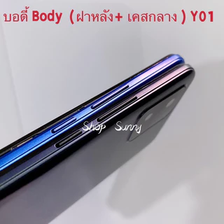 บอดี้ Body（ฝาหลัง+ เคสกลาง ）vivo Y01 ( แถมปุ่มสวิตช์นอก + เลนส์กล้อง )