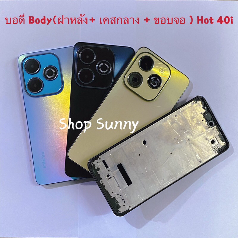 บอดี้ Body（ฝาหลัง+ เคสกลาง + ขอบจอ ) Infinix Hot 40i （ แถมปุ่มเพิ่มเสียง-ลดเสียง +  เลนส์กล้อง ）