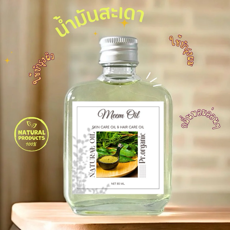น้ำมันสะเดา Neem Oil บำรุงผิว บำรุงผมและหนังศรีษะ แก้ผดผื่นคัน ชันตุ 85 ml.