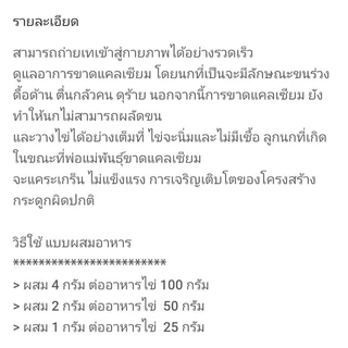 Calci-lux ปรับสภาพโครงสร้างกระดูก แคระแกรน พิการ ปีก ขา อ่อนแรง มี 3 ขนาดให้เลือก
