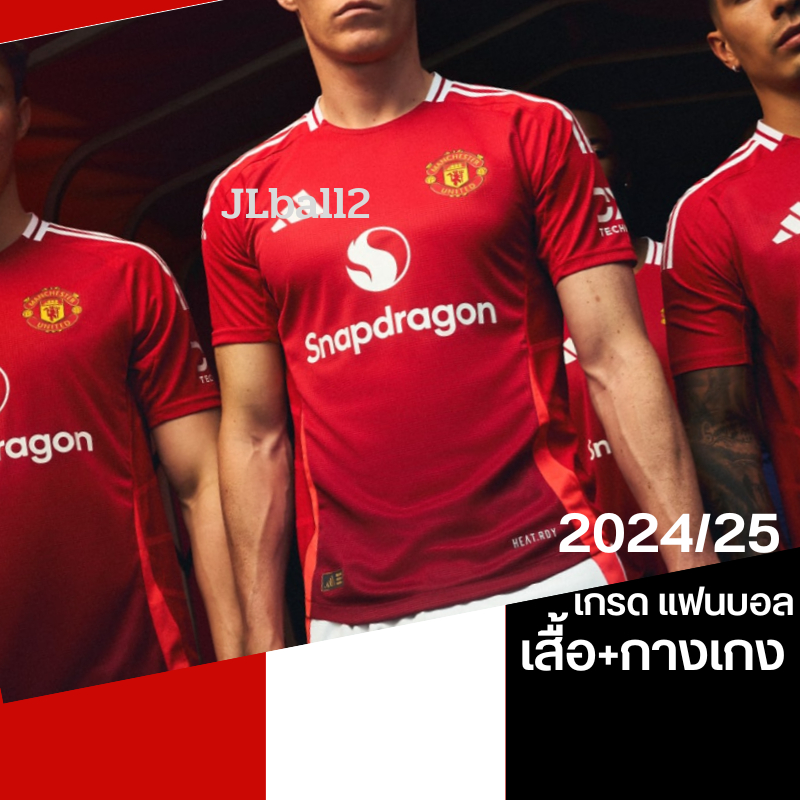 ใหม่ ล่าสุด เสื้อบอลแมนยู Home Away 2024-2025 เกรดแฟนบอล เสื้อแมนยู ManU ได้ครบชุด เสื้อและกางเกง
