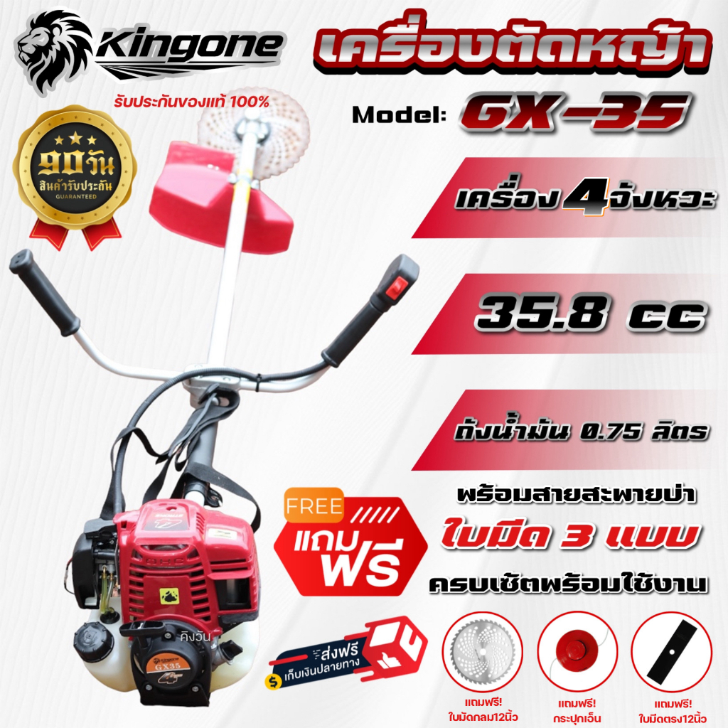 เครื่องตัดหญ้าแบบะพาย4 จังหวะ ยี้ห้อKINGONEรุ่นGX35 มาตรฐานการผลิต แถมฟรีใบมีด3แบบใบวงเดือน 10 นิ้ว 1 ใบ/กระปุกเอ็น1อัน