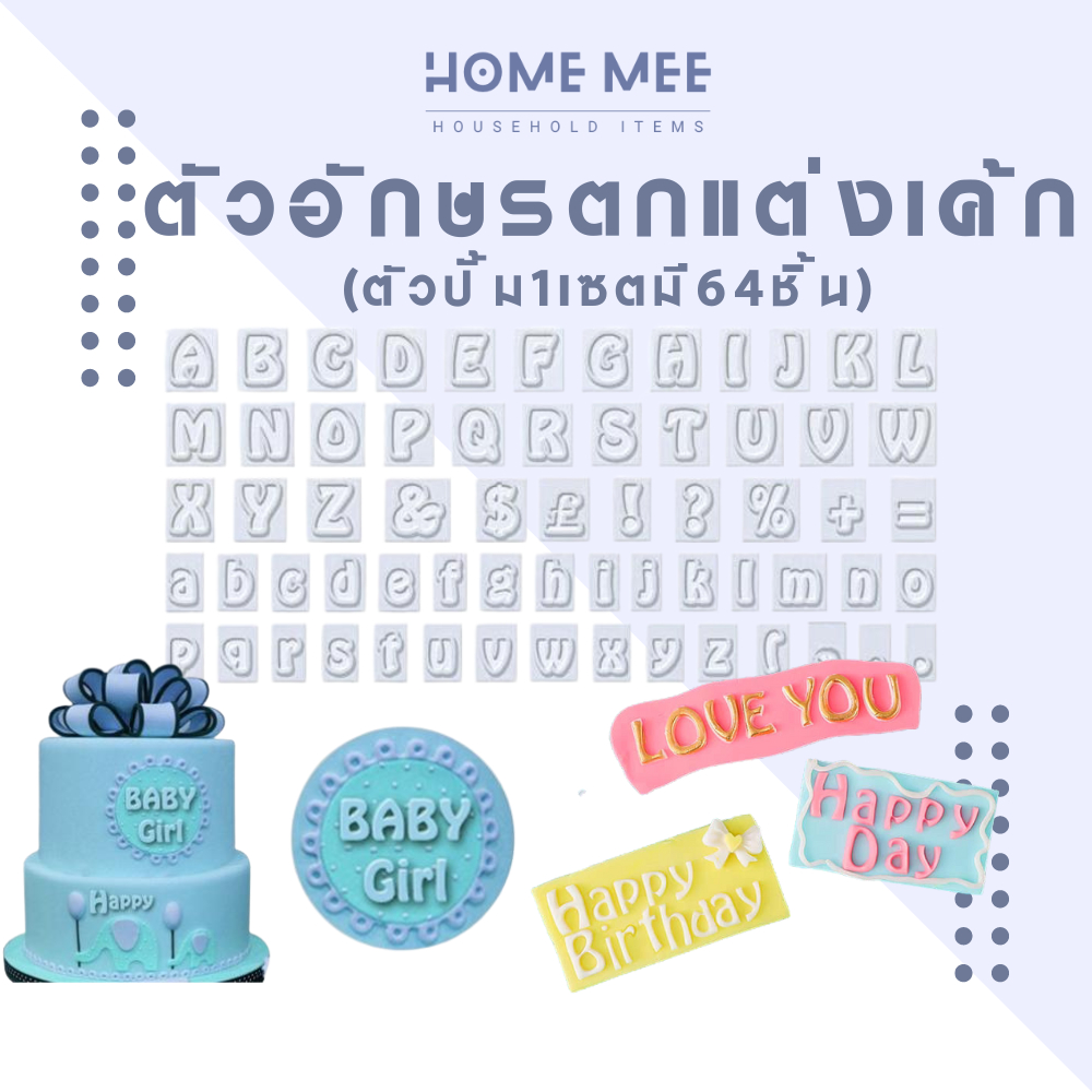 ตัวอักษรตกแต่งเค้ก ตัวปั้มตัวอักษรภาษาอังกฤษ 1ชุดมี64ชิ้น