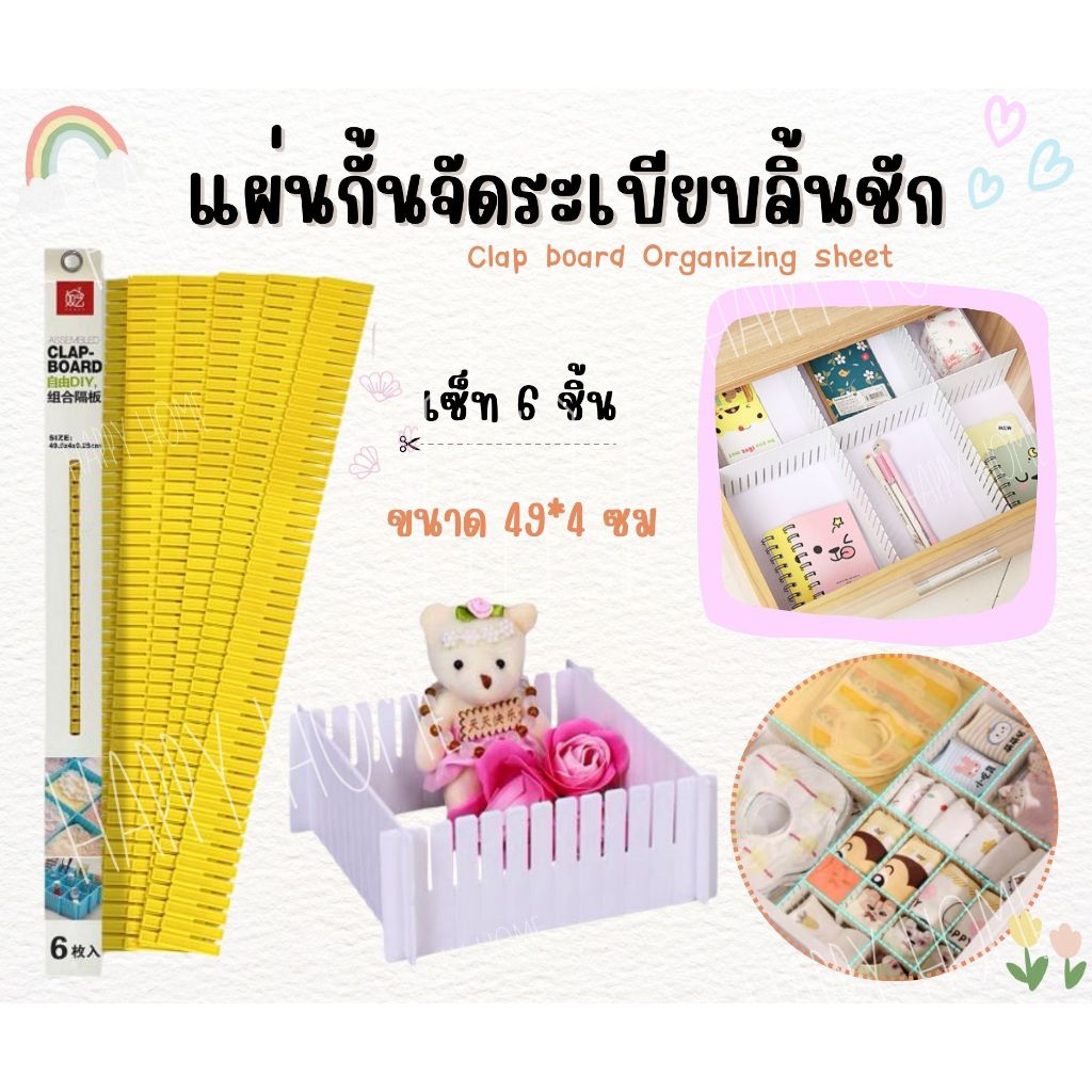 ✂ พร้อมส่ง ✂ แผ่นกั้นจัดระเบียบลิ้นชัก แผ่นจัดระเบียบเก๊ะ ตัดแต่งได้ ไม้ต้องใช้กาว ไม่ต้องเจาะ ใช้งานง่าย