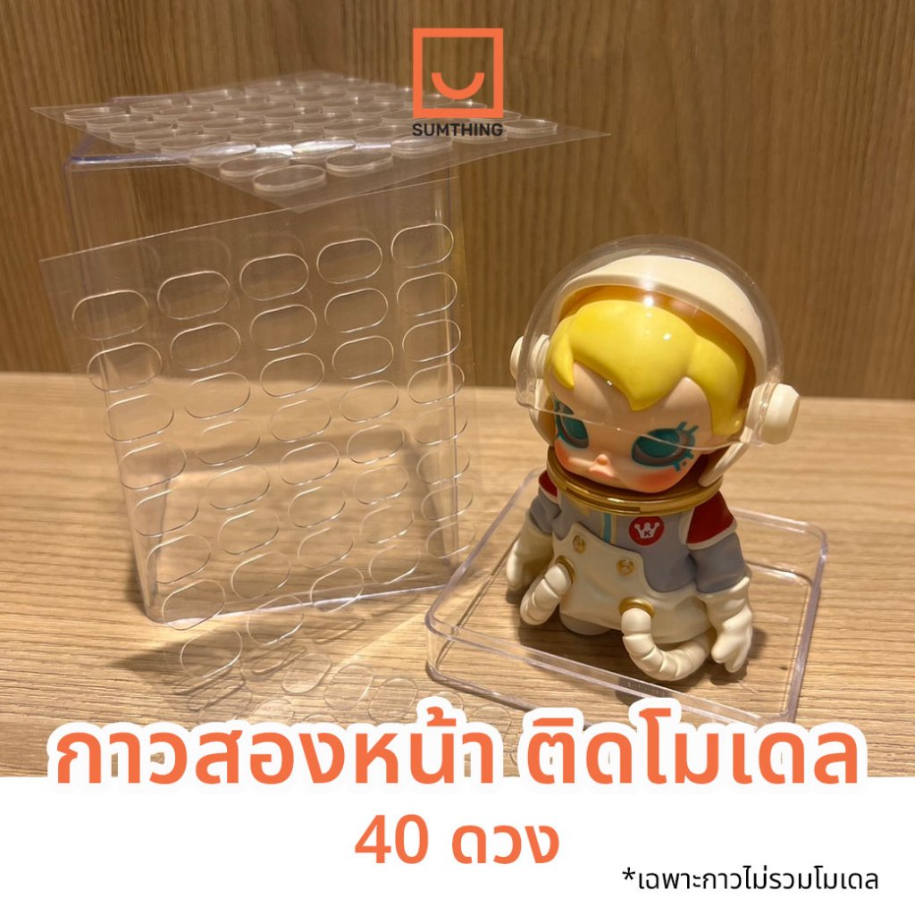 [40ดวง] สติกเกอร์ใส กาวสองหน้า กาวติดโมเดล ลอกออกได้ ไม่เป็นคราบ popmart labubu molly