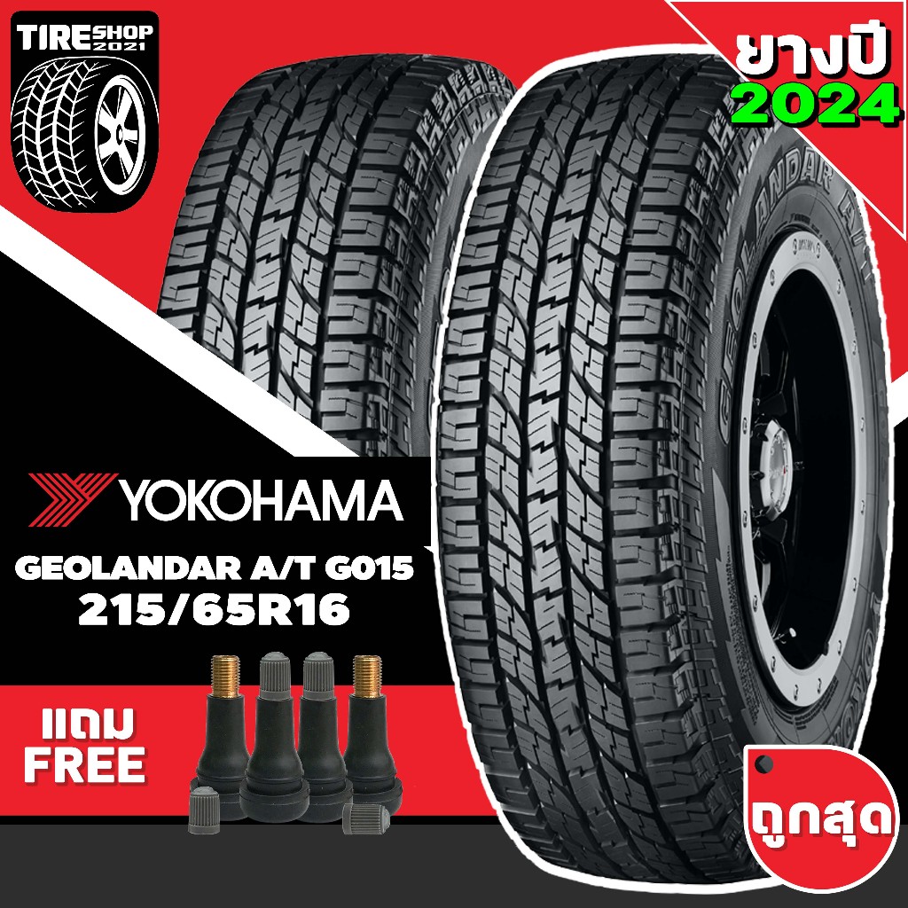 ยางรถกระบะและรถSUV YOKOHAMA รุ่นGEOLANDAR AT G015 ขนาด215/65R16 ยางปี2024 ตัวหนังสือสีดำ (ราคาต่อเส้