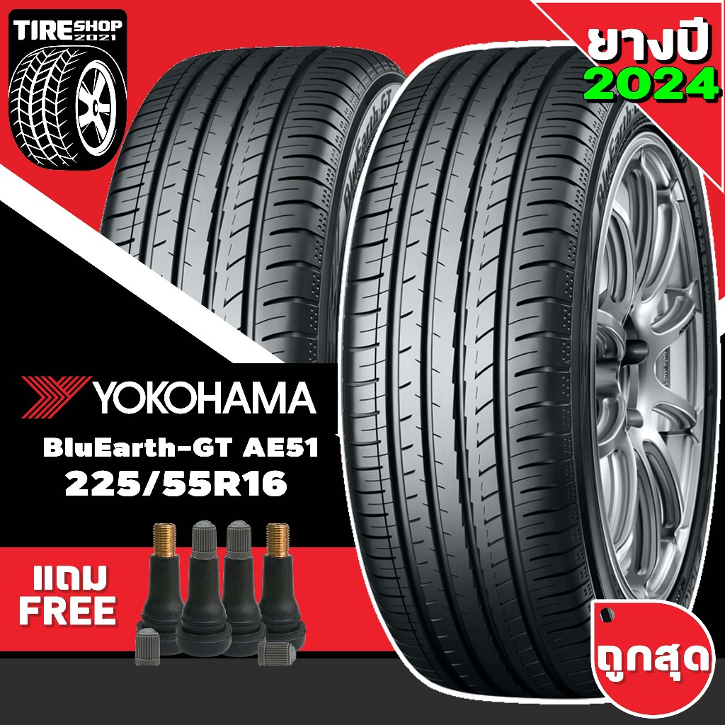 ยางรถยนต์ YOKOHAMA รุ่นBluEarth-GT AE51 ขนาด225/55R16 ยางปี2024 (ราคาต่อเส้น) แถมจุ๊บเติมลมฟรี