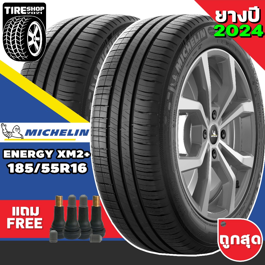 ยางรถยนต์ Michelin รุ่นENERGY XM2+ ขนาด185/55R16 ยางปี2024 (ราคาต่อเส้น) แถมจุ๊บเติมลมฟรี