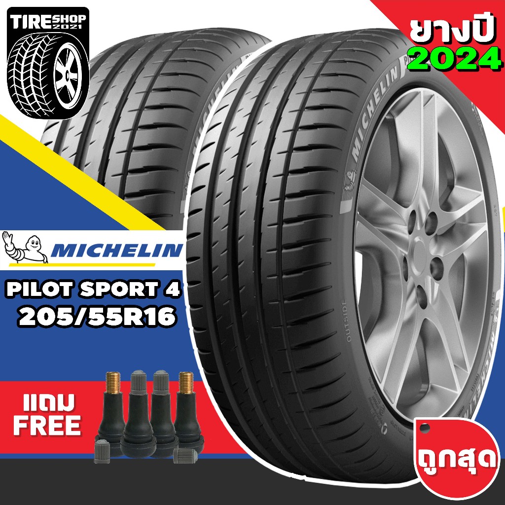 ยางรถยนต์ Michelin รุ่นPILOT SPORT4 ขนาด205/55R16 ยางปี2024 (ราคาต่อเส้น) แถมจุ๊บเติมลมฟรี