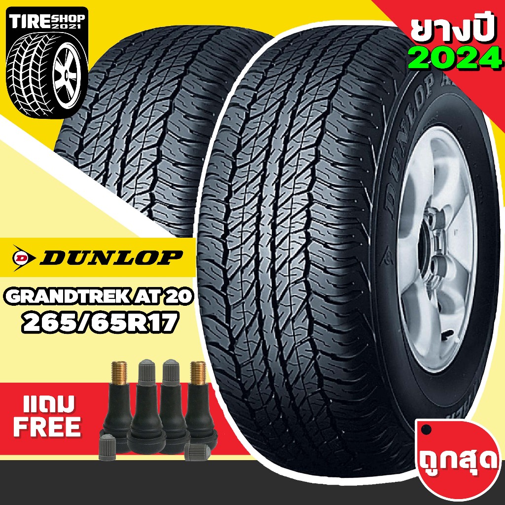 ยางรถกระบะและรถSUV DUNLOP รุ่นGRANDTREK AT20 ขนาด265/65R17 ยางปี2024 (ราคาต่อเส้น) แถมจุ๊บเติมลมฟรี