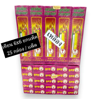 เทียนไข6x6(ยกแพ็ค25กล่อง)** มี2สี ขาว-เหลือง