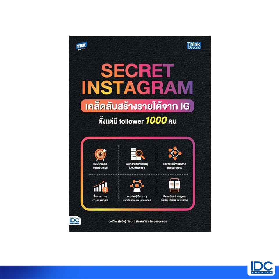 Thinkbeyond Book(ธิงค์บียอนด์ บุ๊คส์)95340 หนังสือ SECRET INSTAGRAM เคล็ดลับสร้างรายได้จาก IG ตั้งแต่มี follower 1000 คน