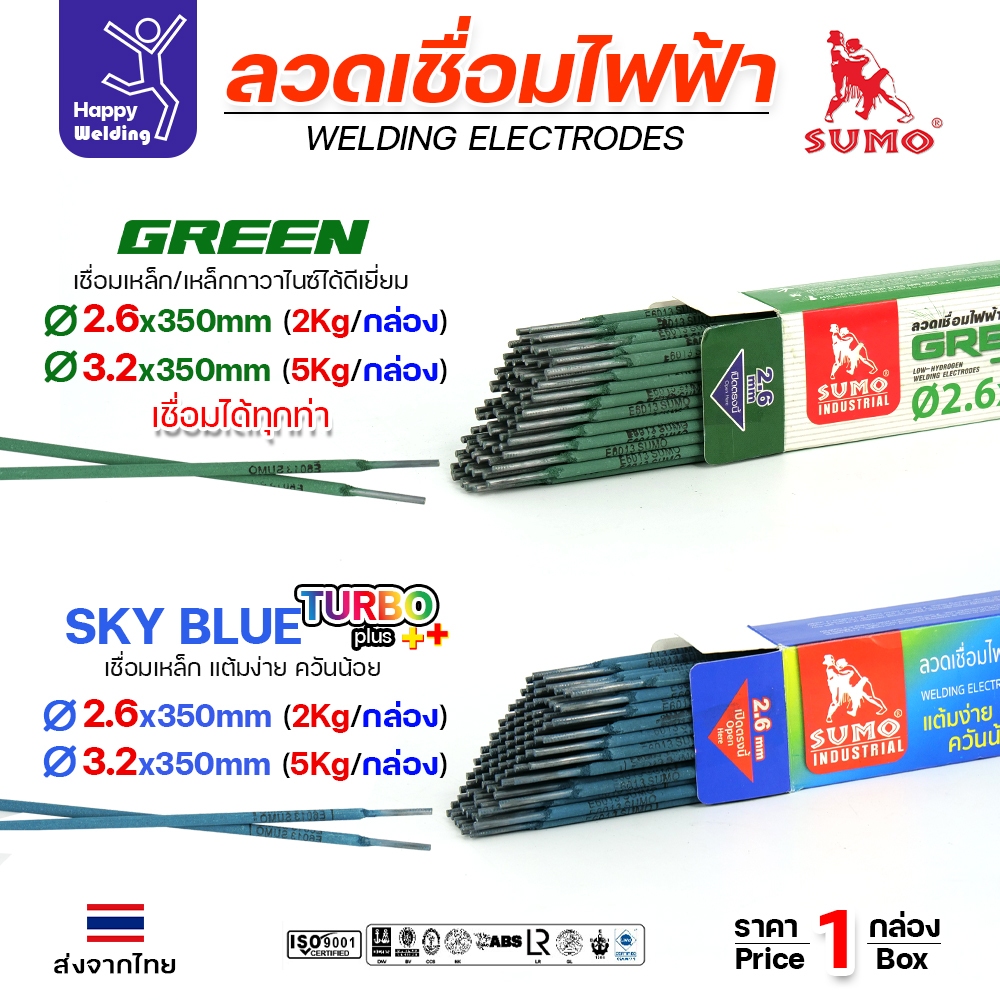 SUMO ลวดเชื่อมไฟฟ้า BLUE สีฟ้า 2.6x350mm (E6013) รูปที่ 3